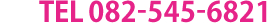 TEL　082-545-6821（代）